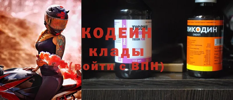 Codein Purple Drank  Волжск 